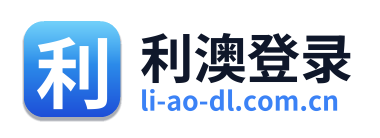利澳登录